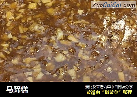 马蹄糕