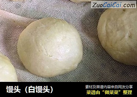 馒头（白馒头）