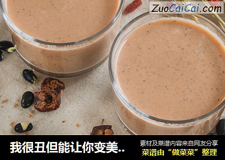 我很丑但能让你变美的黑豆枸杞山楂饮