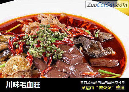 川味毛血旺
