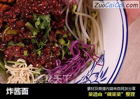 炸酱面