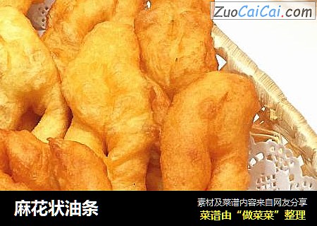 麻花状油条