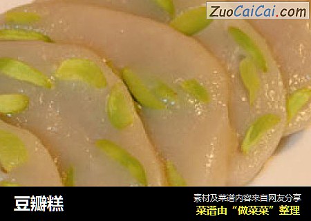 豆瓣糕