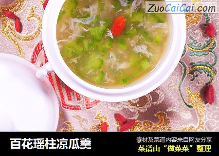 百花瑶柱凉瓜羹