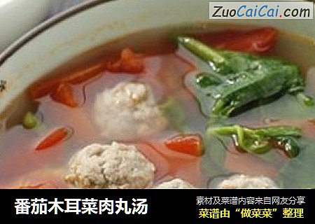 番茄木耳菜肉丸汤