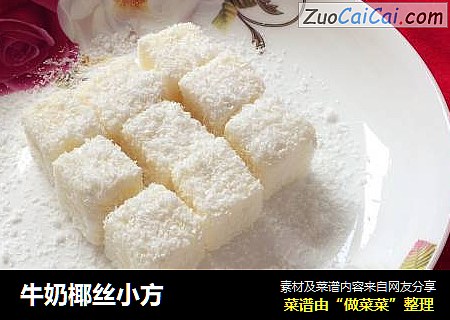 牛奶椰丝小方