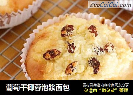 葡萄干椰蓉泡浆面包