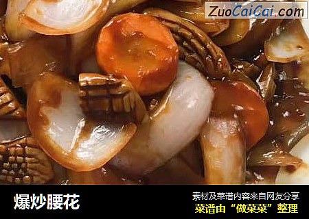 爆炒腰花