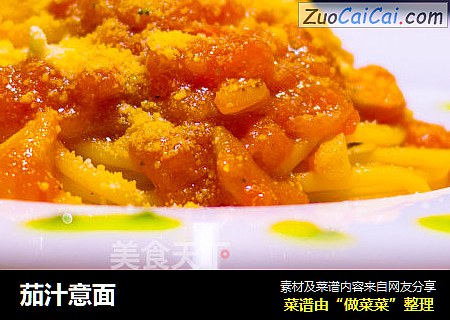 茄汁意面