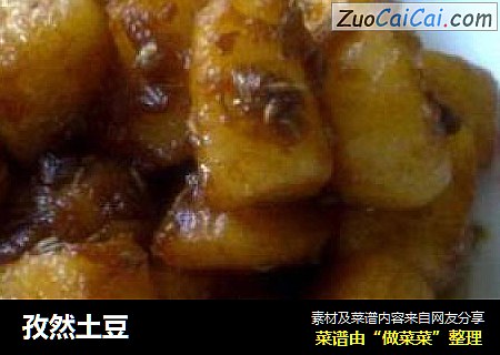 孜然土豆
