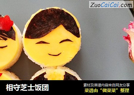 相守芝士饭团