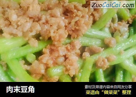 肉末豆角