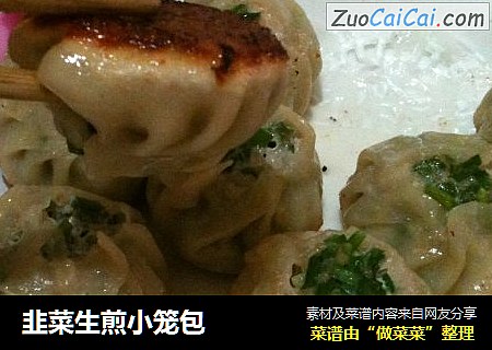 韭菜生煎小笼包