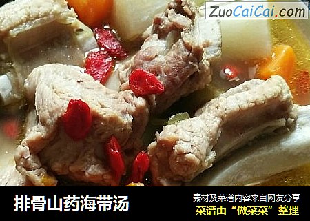 排骨山药海带汤