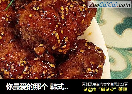 你最爱的那个韩式炸鸡