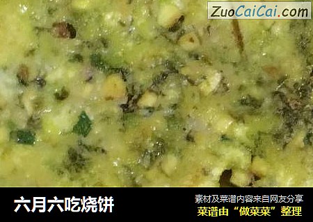 六月六吃烧饼