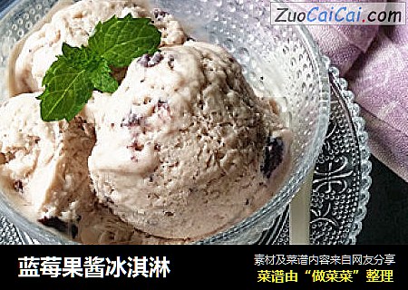 蓝莓果酱冰淇淋
