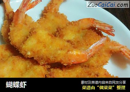 蝴蝶虾