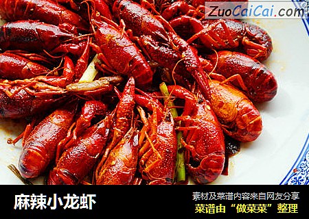 麻辣小龙虾