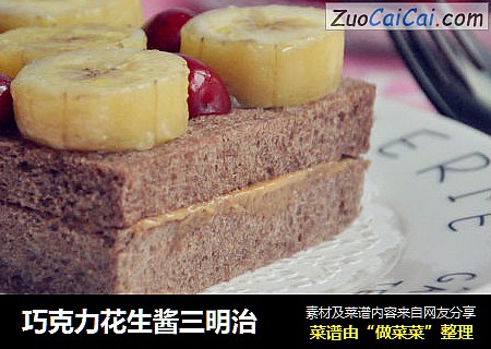 巧克力花生酱三明治