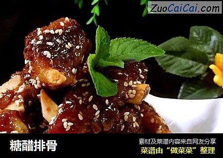 糖醋排骨