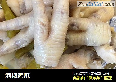 泡椒鸡爪