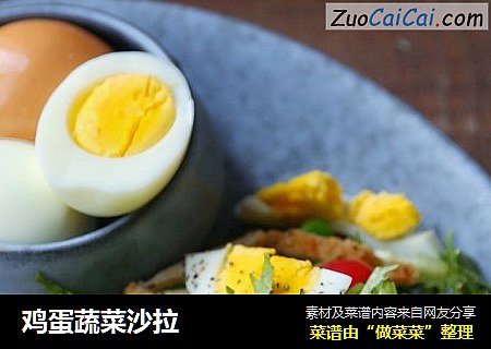 鸡蛋蔬菜沙拉