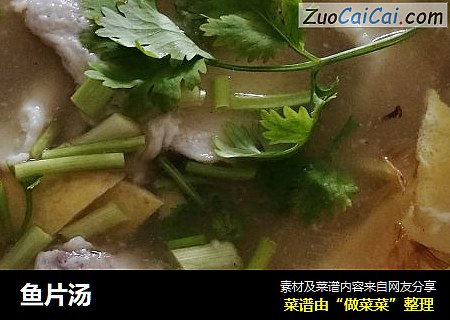 鱼片汤