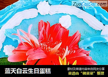 蓝天白云生日蛋糕