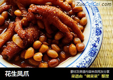 花生凤爪