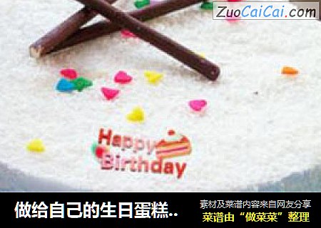 做给自己的生日蛋糕@@南岛风情慕斯