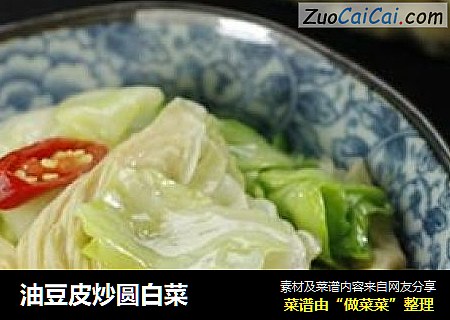 油豆皮炒圆白菜