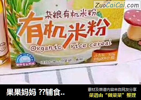 果果妈妈 ??辅食分享花生酱蓝莓夹心米粉蛋饼