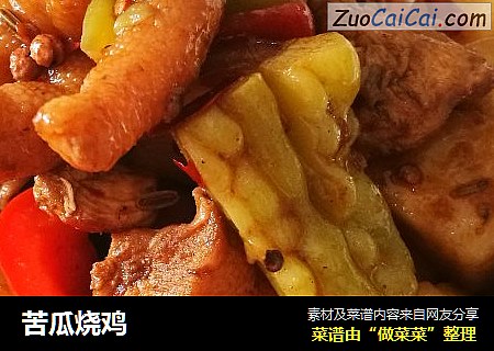 苦瓜烧鸡