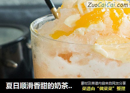 夏日顺滑香甜的奶茶布丁沙冰