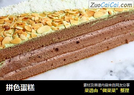 拼色蛋糕