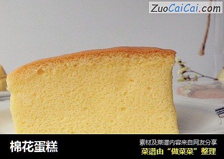 棉花蛋糕