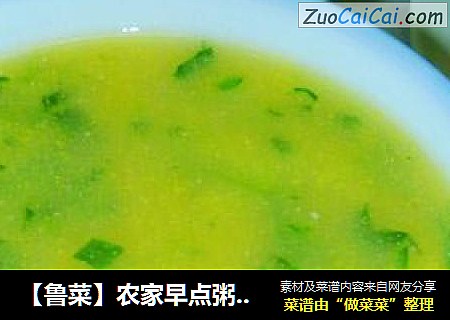 【鲁菜】农家早点粥汤---蔬菜玉米糊