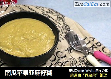 南瓜苹果亚麻籽糊