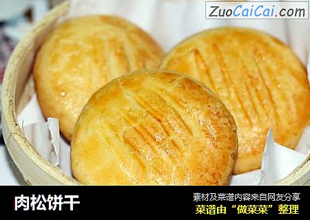 肉松饼干