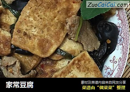 家常豆腐