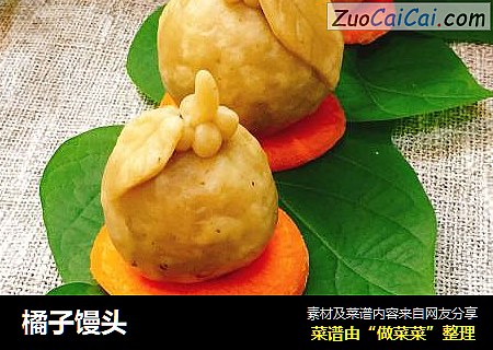 橘子馒头