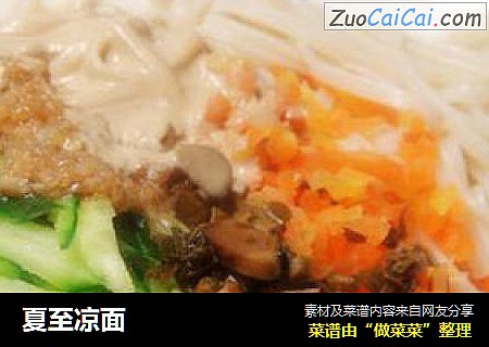 夏至凉面