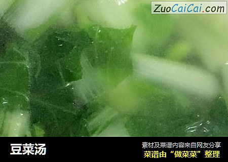 豆菜汤