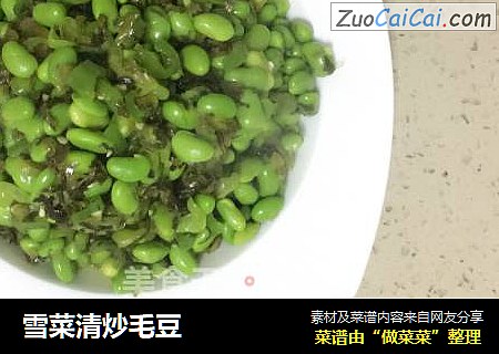 雪菜清炒毛豆