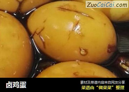 卤鸡蛋