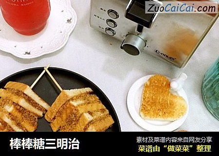 棒棒糖三明治