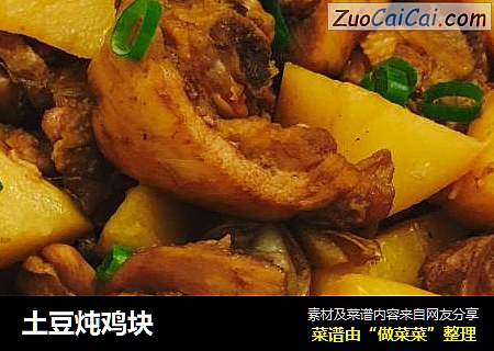 土豆炖鸡块