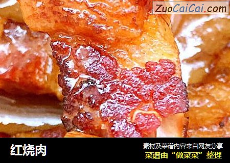 红烧肉