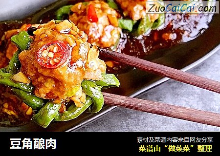 豆角酿肉